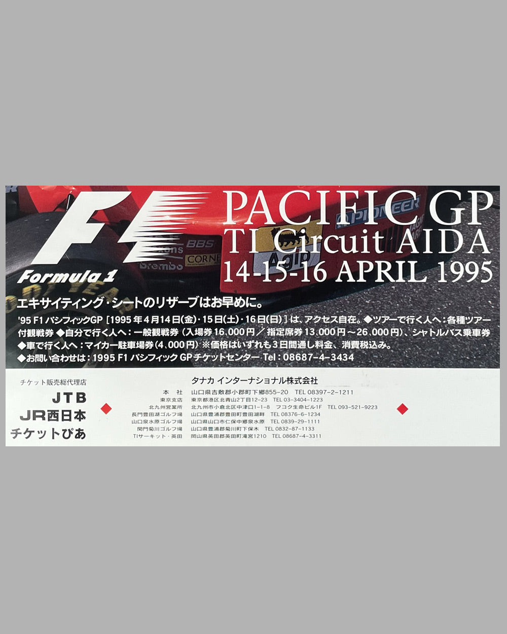 1995 Japanese Grand Prix at Tanaka International Circuit original poster 3