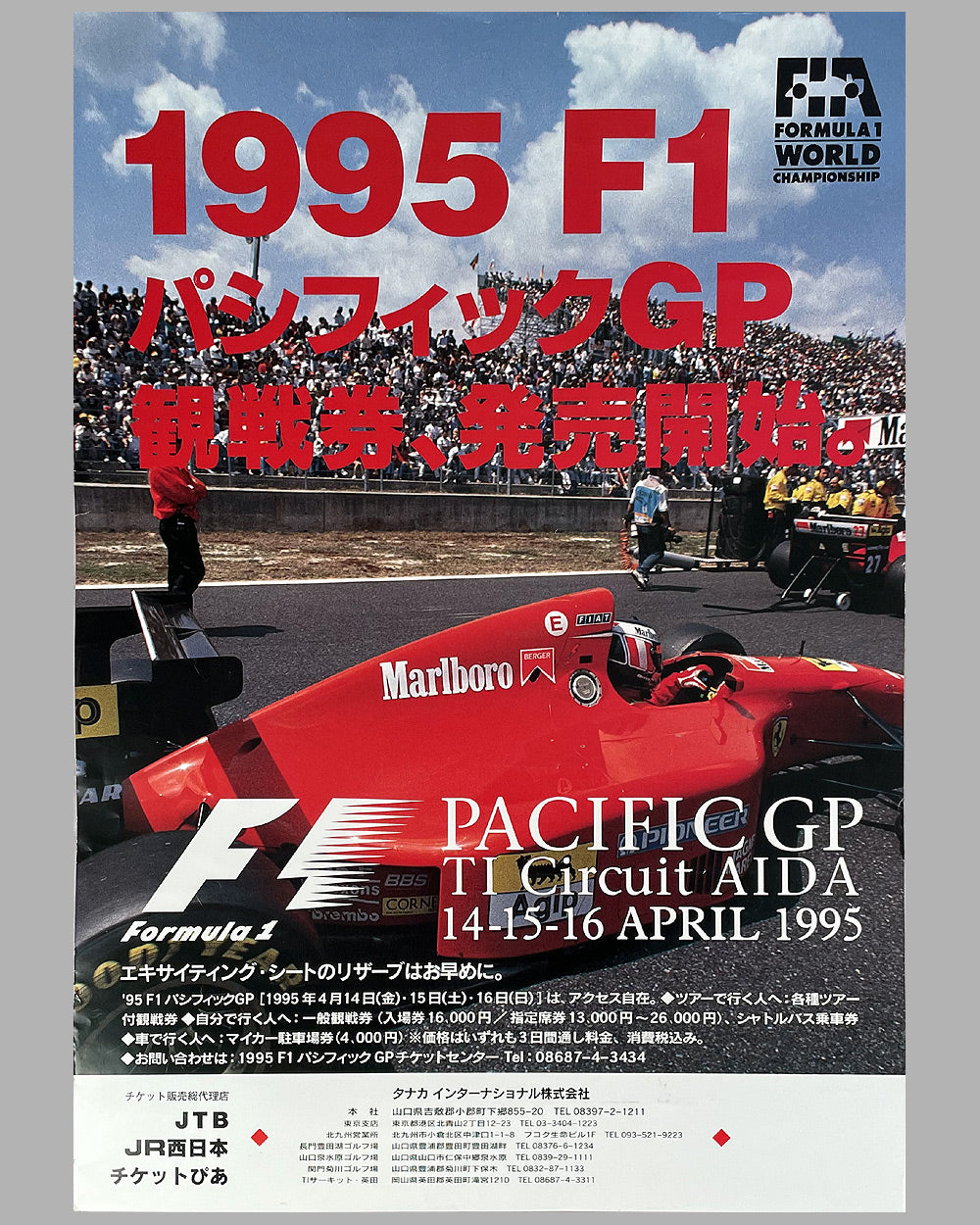 1995 Japanese Grand Prix at Tanaka International Circuit original poster